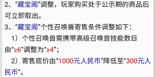 梦幻西游公示期什么意思　公示期的购买规则-第1张