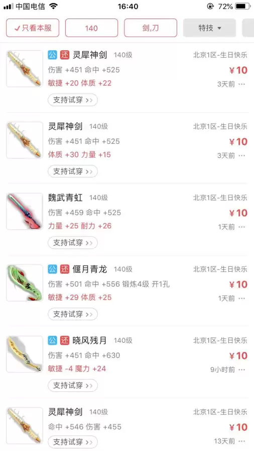 梦幻西游公示期什么意思　公示期的购买规则-第2张