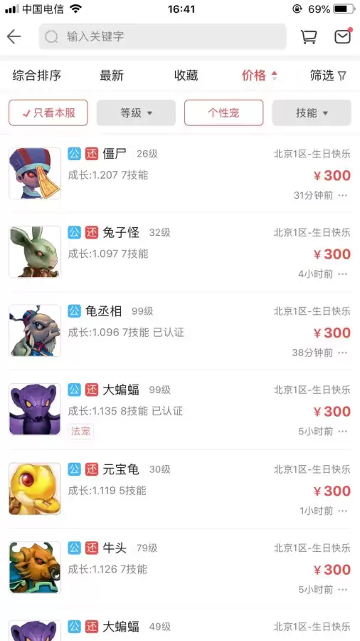 梦幻西游公示期什么意思　公示期的购买规则-第3张