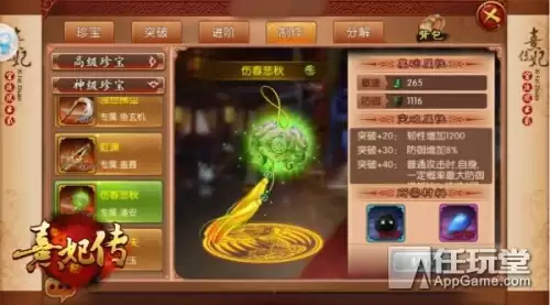 熹妃传攻略大全　熹妃传随从搭配攻略-第3张