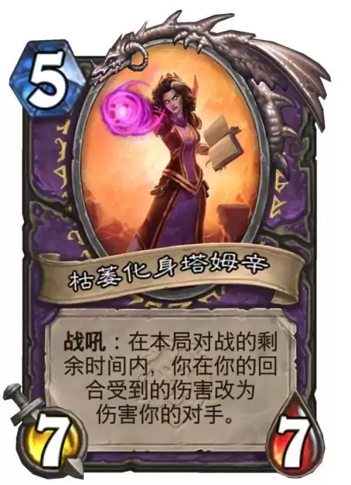 炉石传说新版本暴风城下的集结　炉石传说暴风城下的集结德鲁伊卡组-第12张