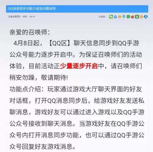 怎么看qq好友的王者荣耀信息　王者的消息怎么在QQ接收-第3张