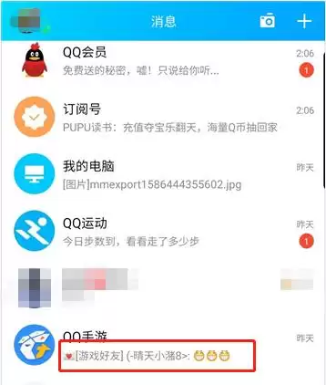 怎么看qq好友的王者荣耀信息　王者的消息怎么在QQ接收-第4张