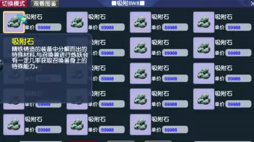 梦幻西游灵饰怎么分解　梦幻西游分解符一览表-第2张