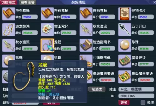 梦幻西游灵饰怎么分解　梦幻西游分解符一览表-第5张
