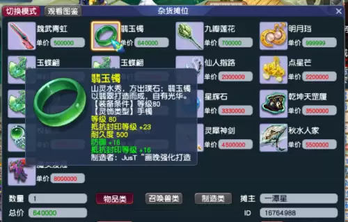 梦幻西游灵饰怎么分解　梦幻西游分解符一览表-第8张