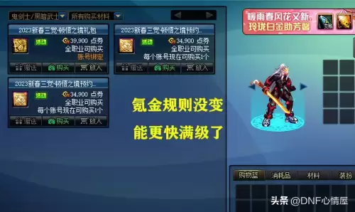 地下城纹章自动修理　第11季战令经验值调整-第5张