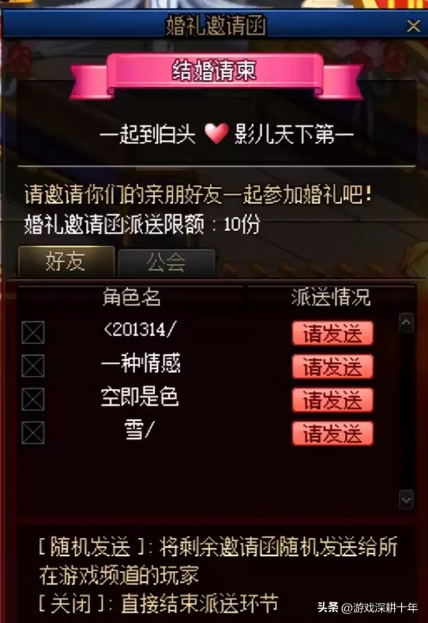 dnf婚礼离开礼堂会怎样　婚礼的流程-第12张