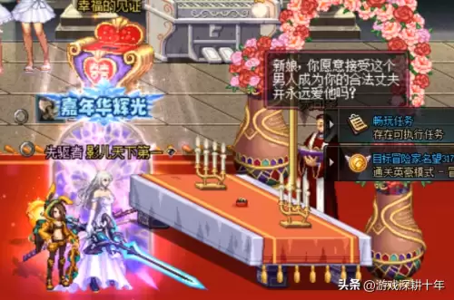 dnf婚礼离开礼堂会怎样　婚礼的流程-第14张