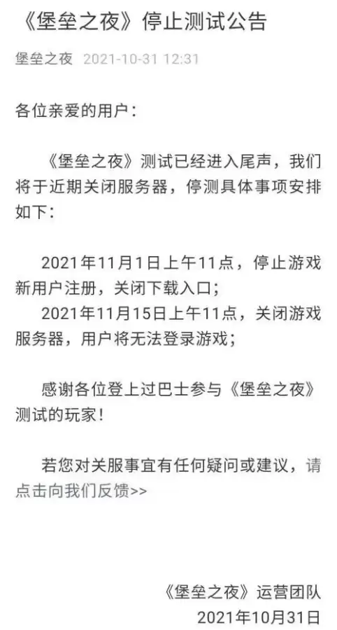 天天狼人杀停运　今年有一天游戏停服-第18张