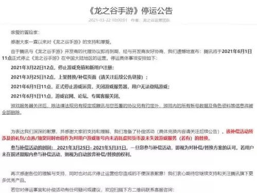 天天狼人杀停运　今年有一天游戏停服-第20张