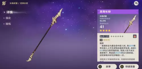 原神雪山长枪给谁　原神雪山可以获得的武器-第5张