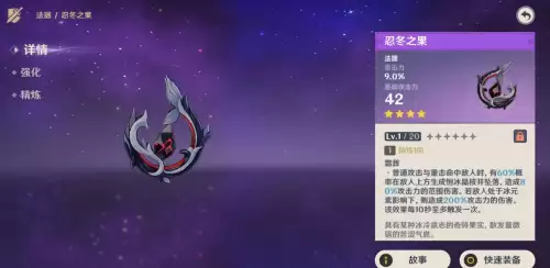原神雪山长枪给谁　原神雪山可以获得的武器-第7张