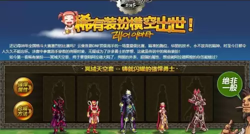 dnf鬼剑士哪套天空最好看　鬼剑士最好看的天空套-第1张