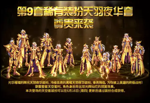 dnf鬼剑士哪套天空最好看　鬼剑士最好看的天空套-第4张