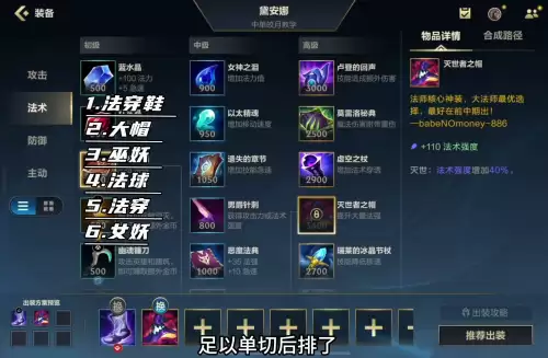 手游中单皎月出装　中单皎月出装-第2张