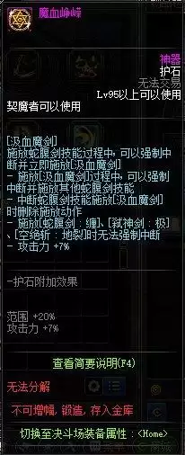 dnf弑神者95技能加点　弑神者加点100版本-第13张