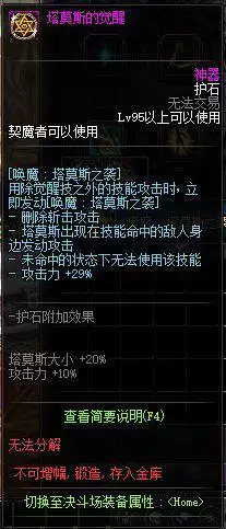 dnf弑神者95技能加点　弑神者加点100版本-第11张