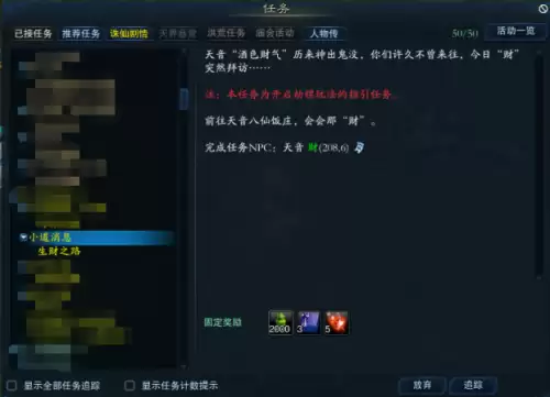 梦幻诛仙跑商路线攻略　梦幻诛仙小镇订单攻略-第5张