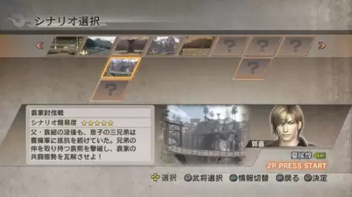 三国无双6猛将传手机版　真三国无双6猛将传简体中文版-第5张