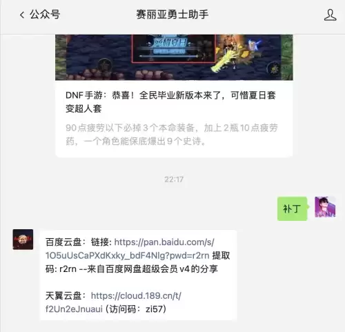 dnf红眼技能补丁怎么弄　dnf红眼技能补丁教程-第2张