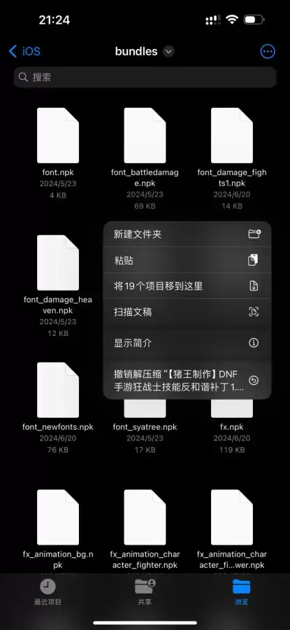 dnf红眼技能补丁怎么弄　dnf红眼技能补丁教程-第13张
