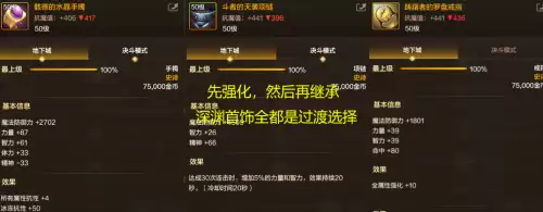dnf首饰能不能传承　dnf首饰继承-第6张