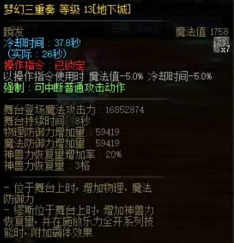 dnf属性面板 DNF自定义改版后属性-第8张