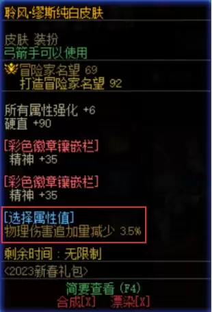 dnf属性面板 DNF自定义改版后属性-第9张