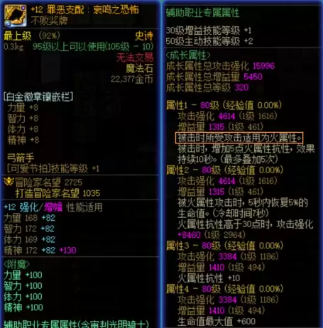 dnf属性面板 DNF自定义改版后属性-第19张
