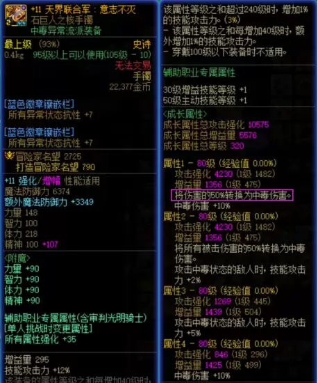 dnf属性面板 DNF自定义改版后属性-第20张