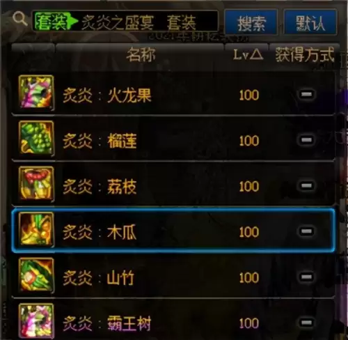 dnf地下城水果套　DNF套装-第9张