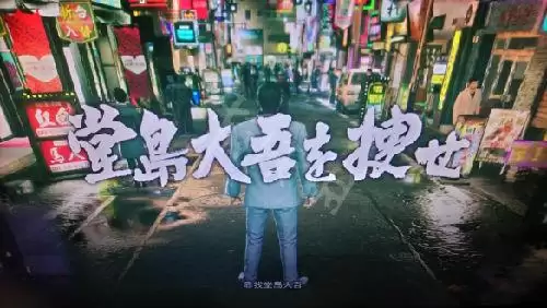 如龙2支线任务攻略　如龙极2攻略-第3张