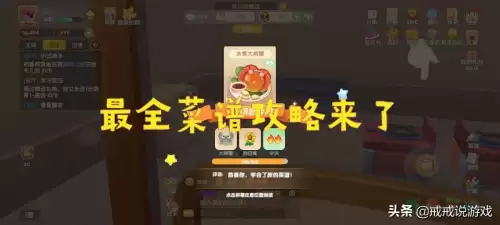 摩尔庄园五星菜品　摩尔庄园的餐厅怎么做最赚钱的菜-第1张