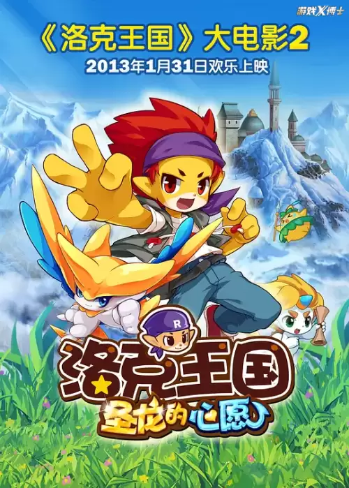 洛克王国回出手游真的吗　洛克王国出手游了吗-第8张