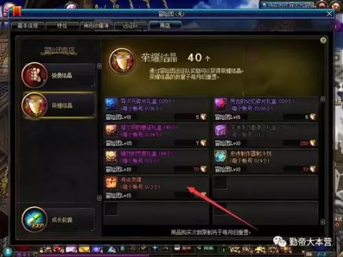 dnf圣物书在哪买　dnf没用的圣物装备怎么处理-第6张