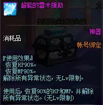 地下城与勇士绝版消耗品　DNF绝版装扮套装自选礼盒-第3张