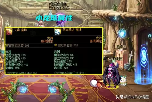 dnf巴卡尔宝珠属性　dnf小龙珠和巴卡尔哪个好-第2张