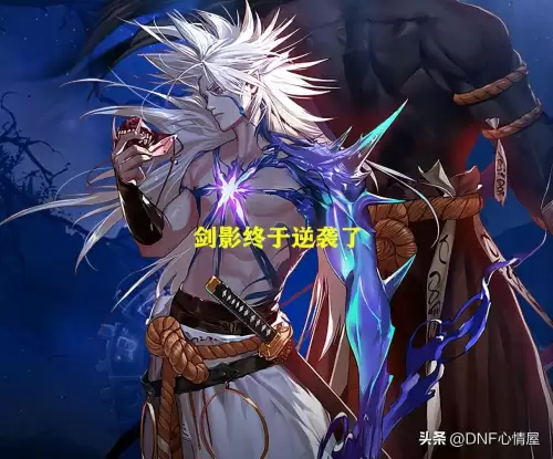 地下城与勇士剑影和剑魂　dnf剑影是什么职业-第6张