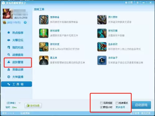 lol英雄联盟tgp　英雄联盟TGP-第18张