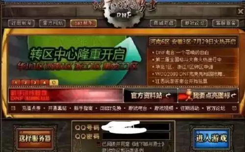 dnf转区2021　dnf转区活动多久一次-第2张