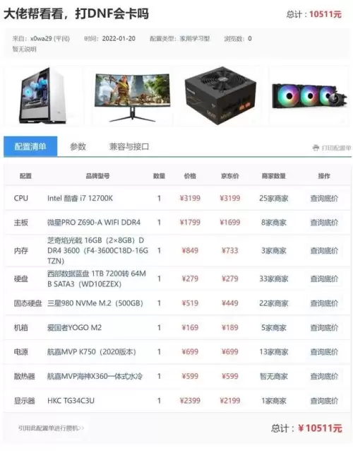 dnf官网最低配置要求　DNF最低配置-第1张