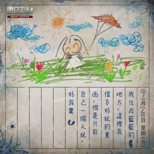 明日之后什么时候能转服　明日之后账号可以转区吗-第2张