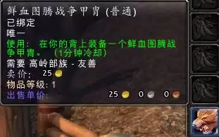 魔兽世界大地图腾怎么获得　魔兽世界地缚图腾用不了-第5张