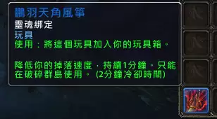 魔兽世界荧光鹏羽　荧光鹏羽有什么用-第1张