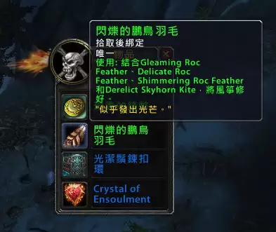 魔兽世界荧光鹏羽　荧光鹏羽有什么用-第5张