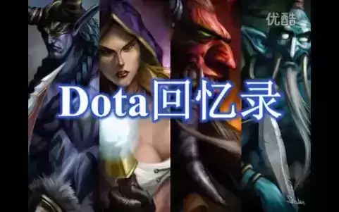 天下dota剑雪封喉优酷　DOTA剑圣-第7张
