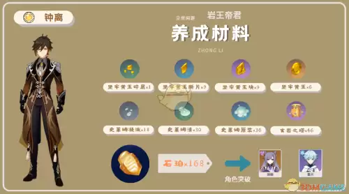 原神里石珀到哪里采　石珀采集地点-第2张