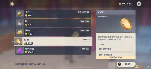 原神里石珀到哪里采　石珀采集地点-第4张