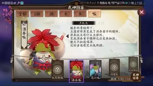 阴阳师有多少个呱太　阴阳师全图鉴包括呱太吗-第2张